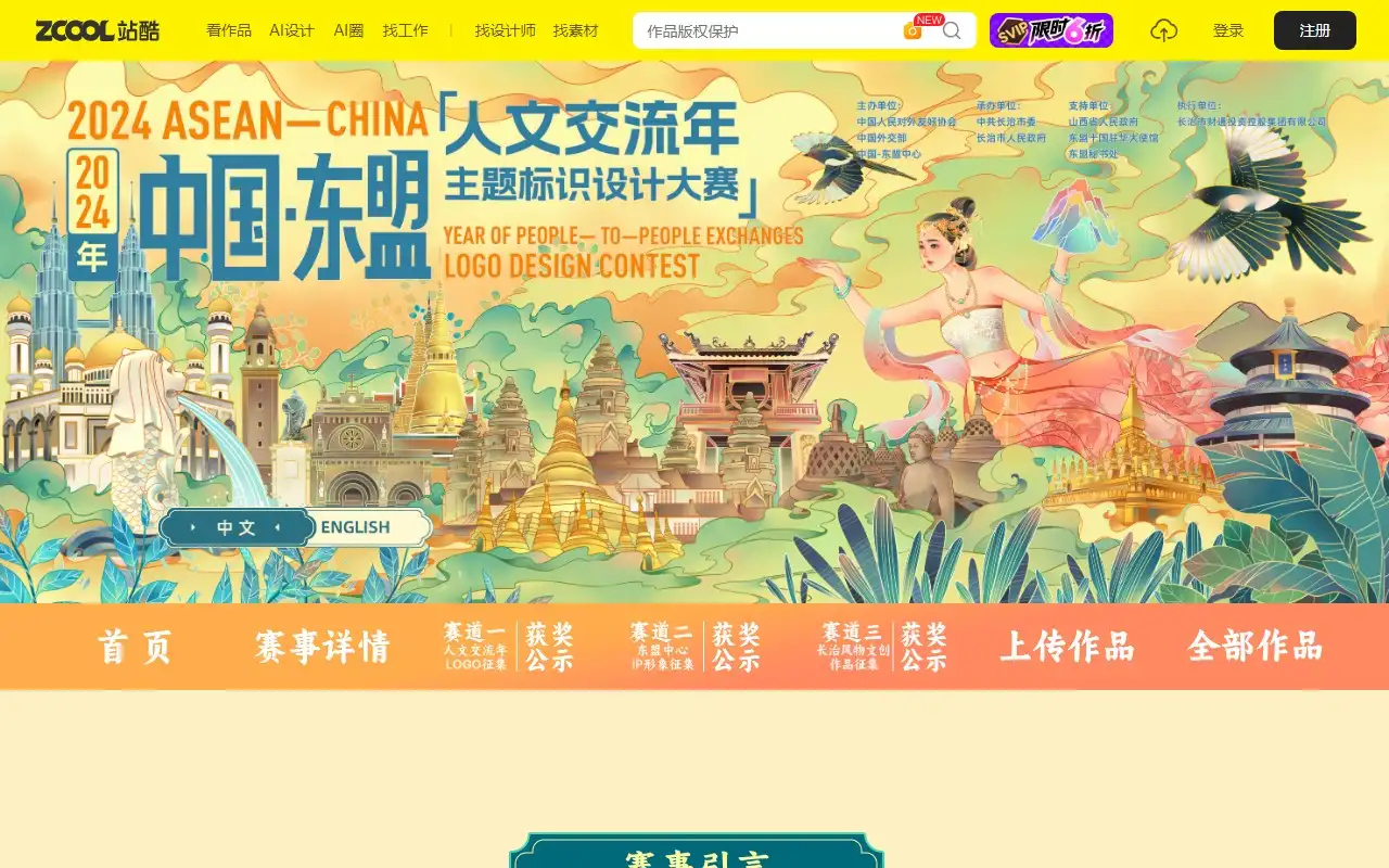 2024年中国—东盟人文交流年主题设计大赛