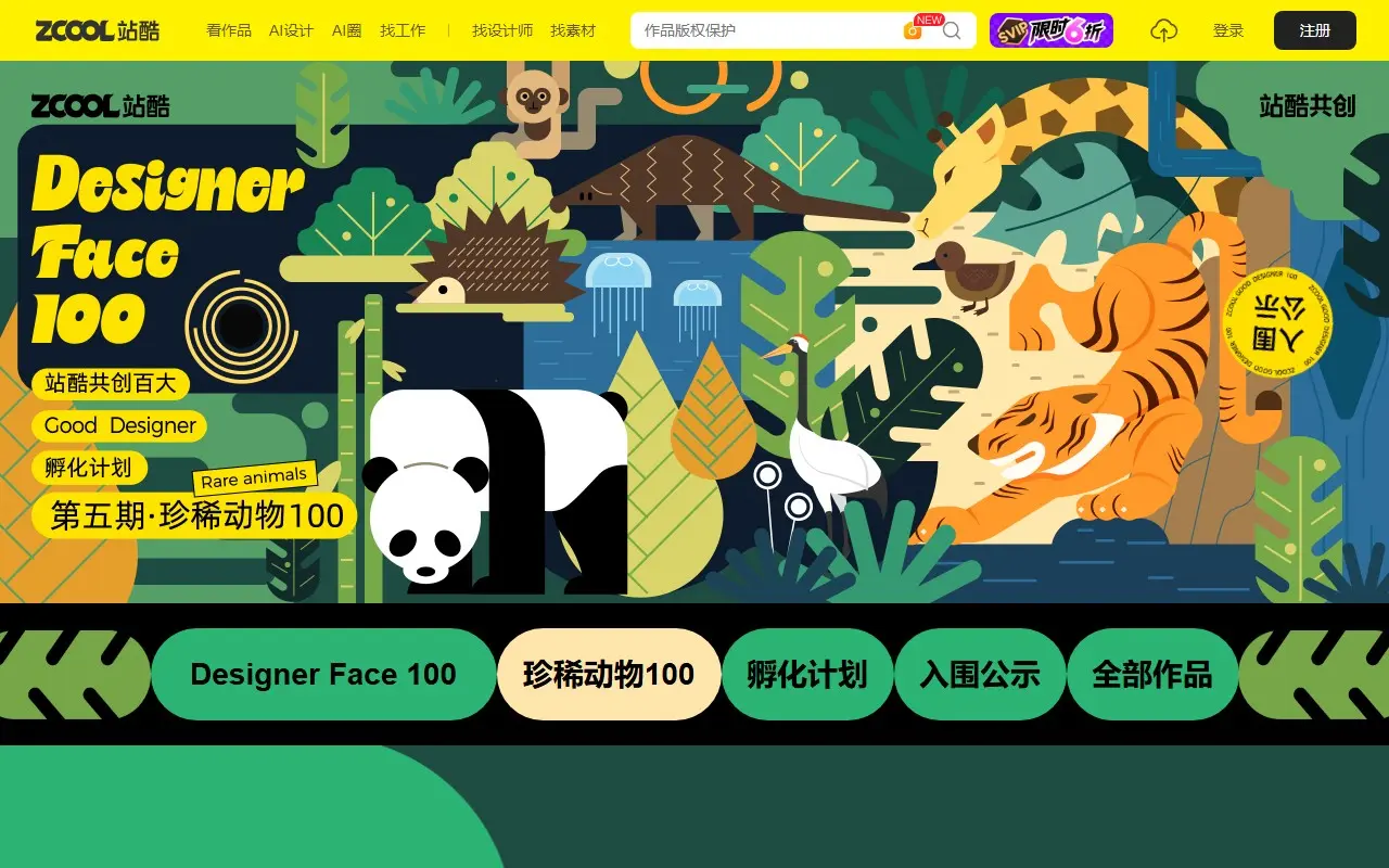 Designer Face 100「第五期·珍稀动物100」