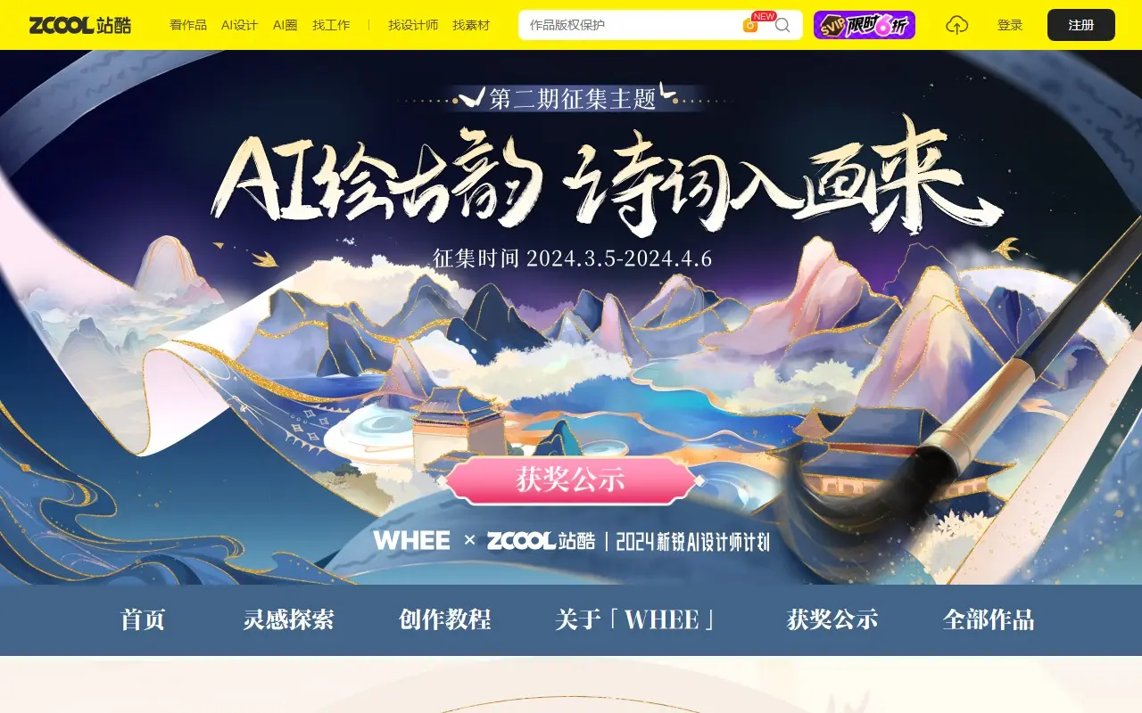 AI绘古韵，诗词入画来