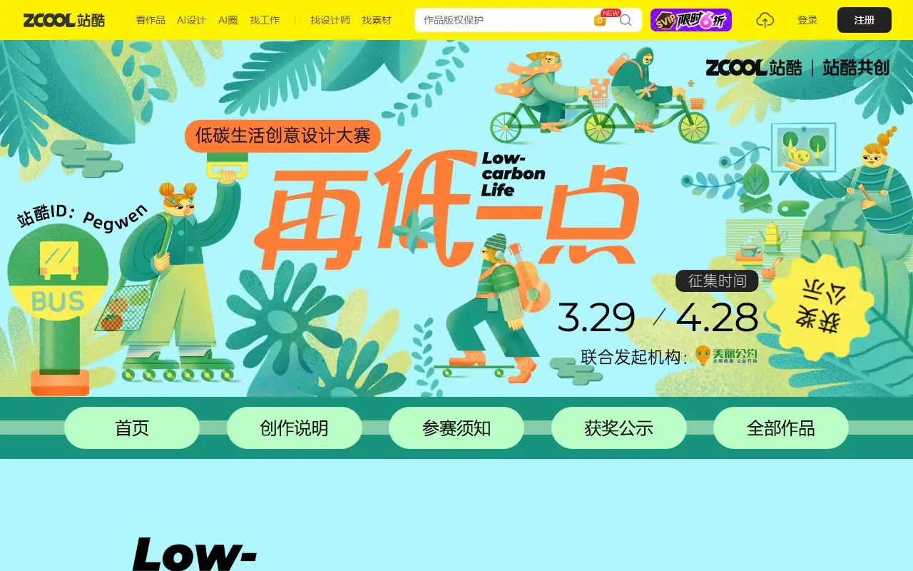 「再低一点」低碳生活创意设计大赛