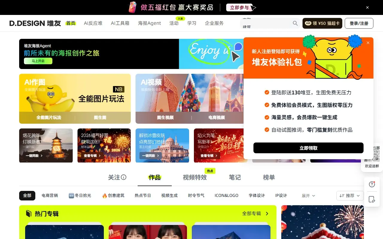 堆友AI设计大赛