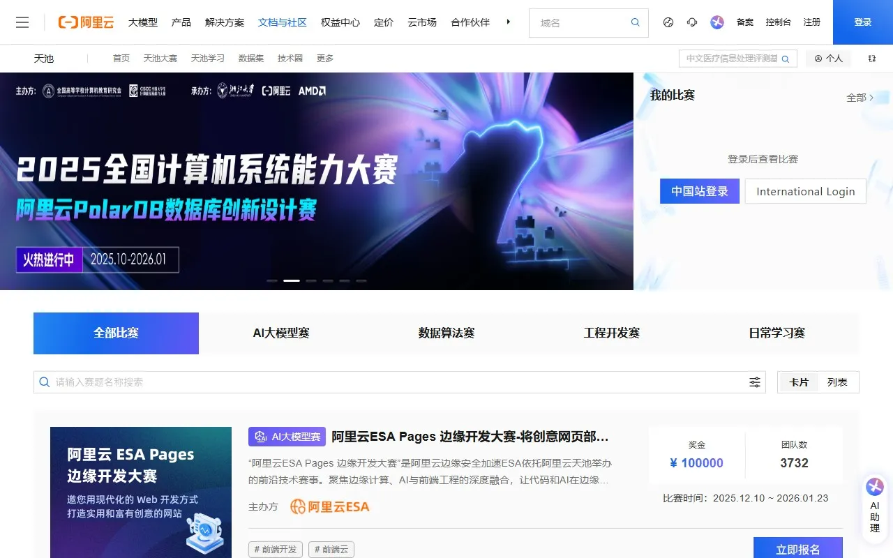 阿里云天池大赛