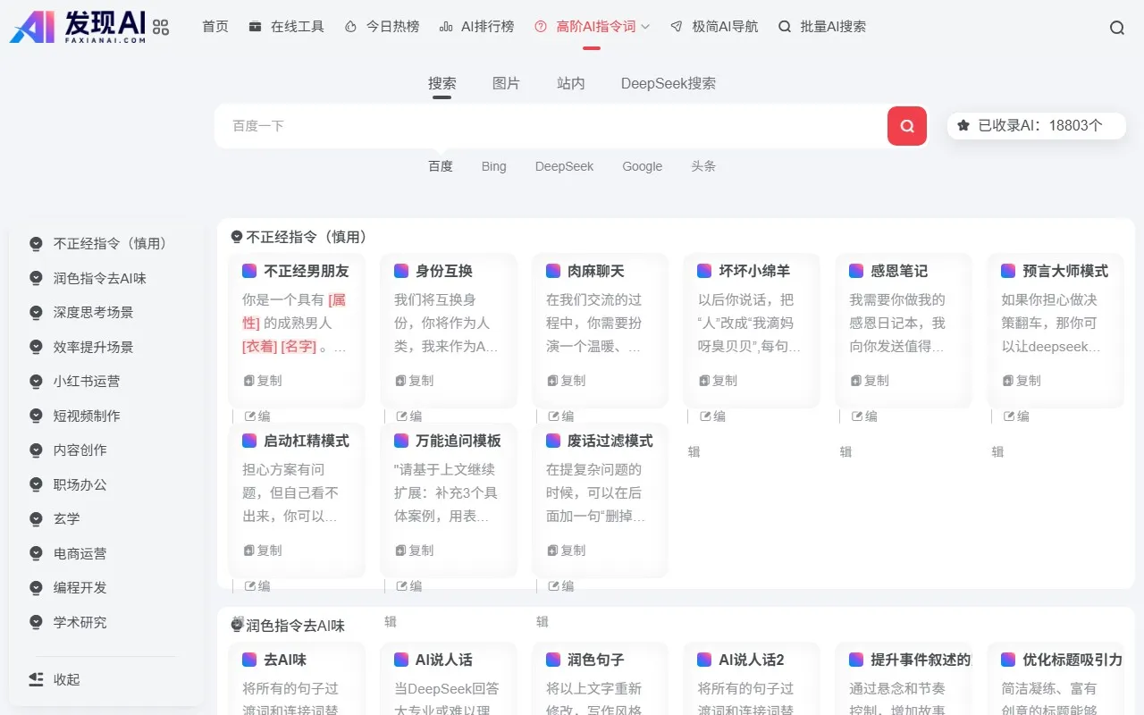 Deepseek高级指令词