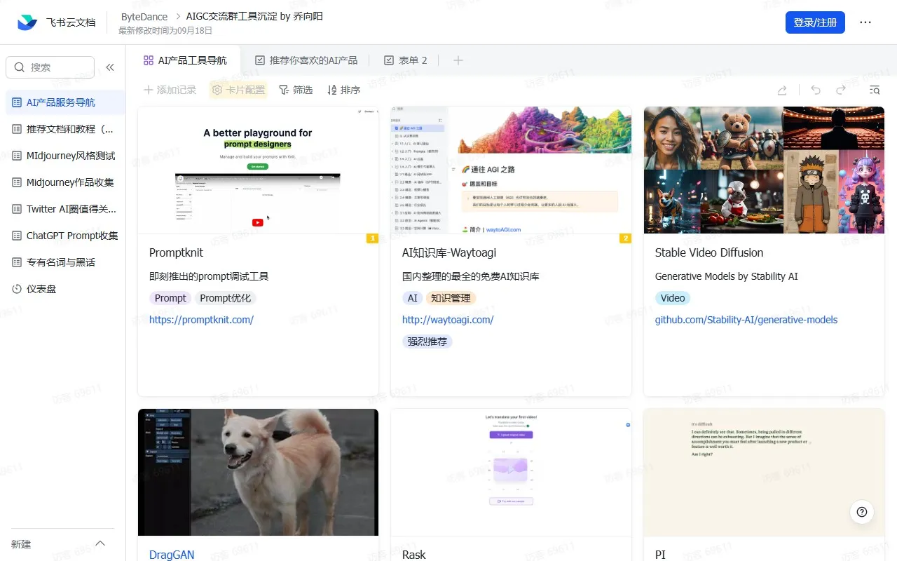 AIGC交流群工具沉淀 by乔向阳