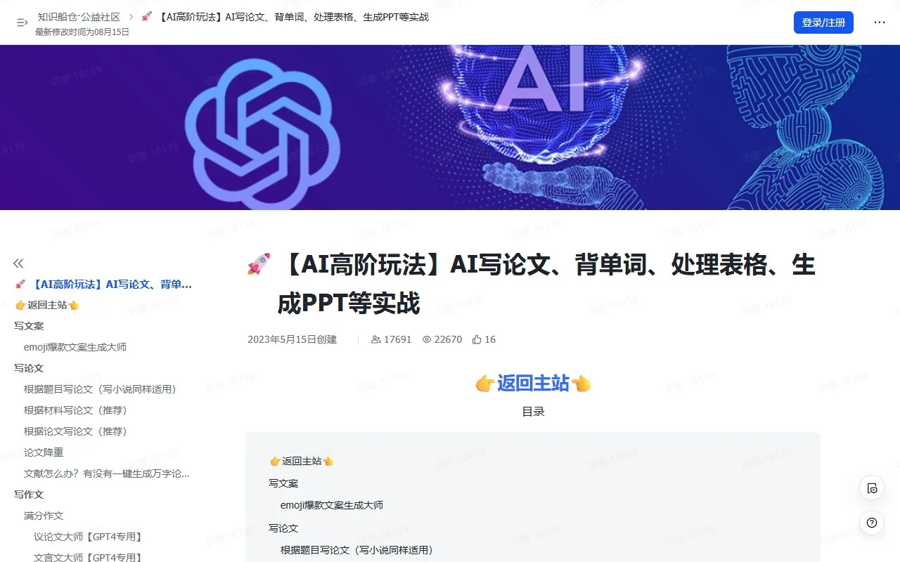 ChatGPT提示词高阶玩法图文版