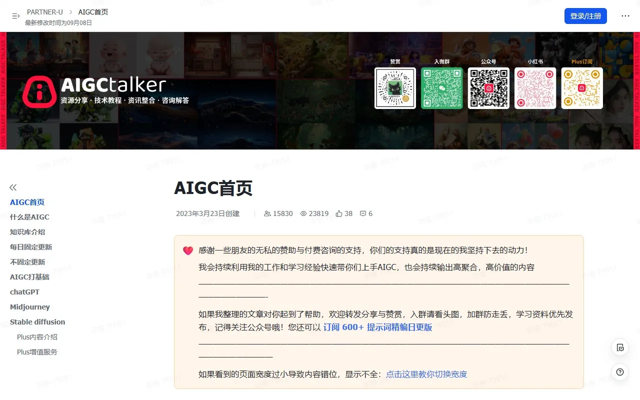 AI教程【AlGCtalker】