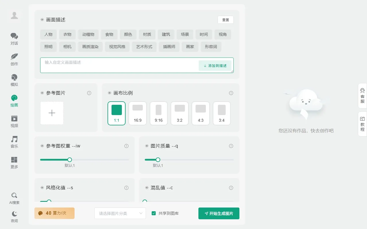 Midjourney (AI绘画)