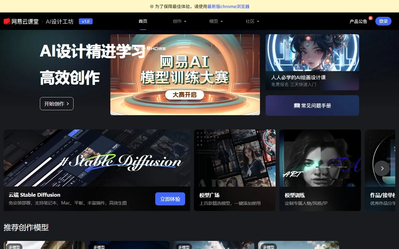 网易AI创意工坊