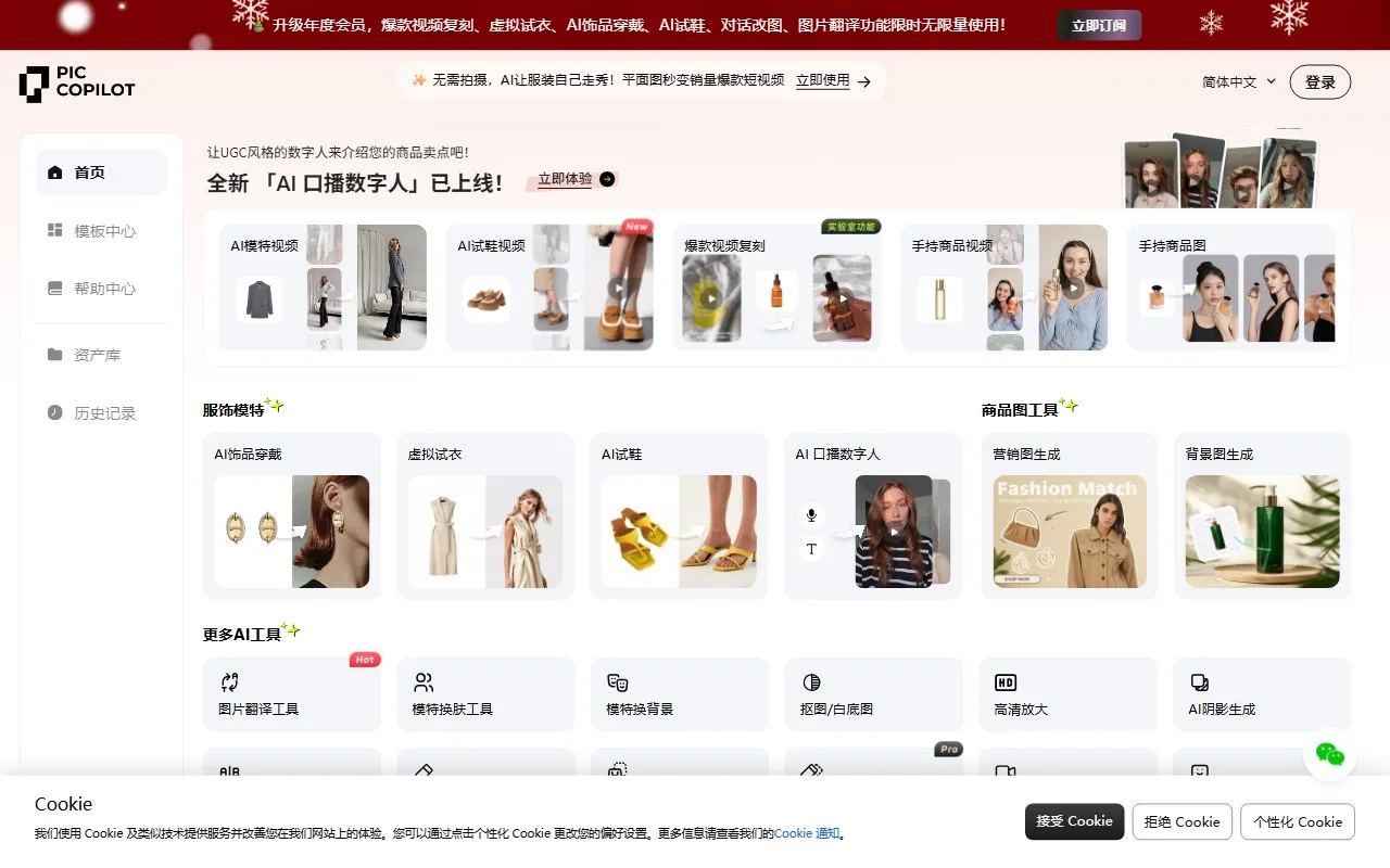 Pic Copilot AI抠图