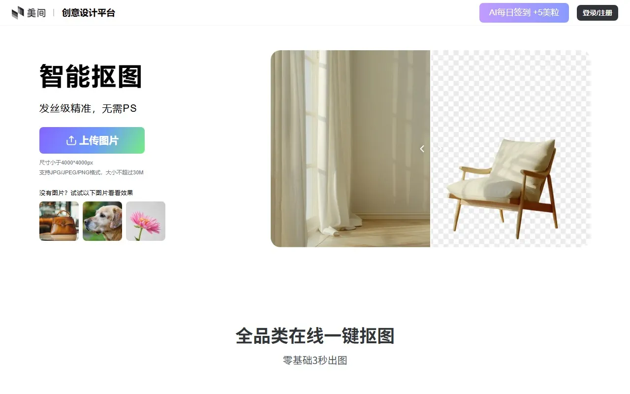 美间AI智能抠图