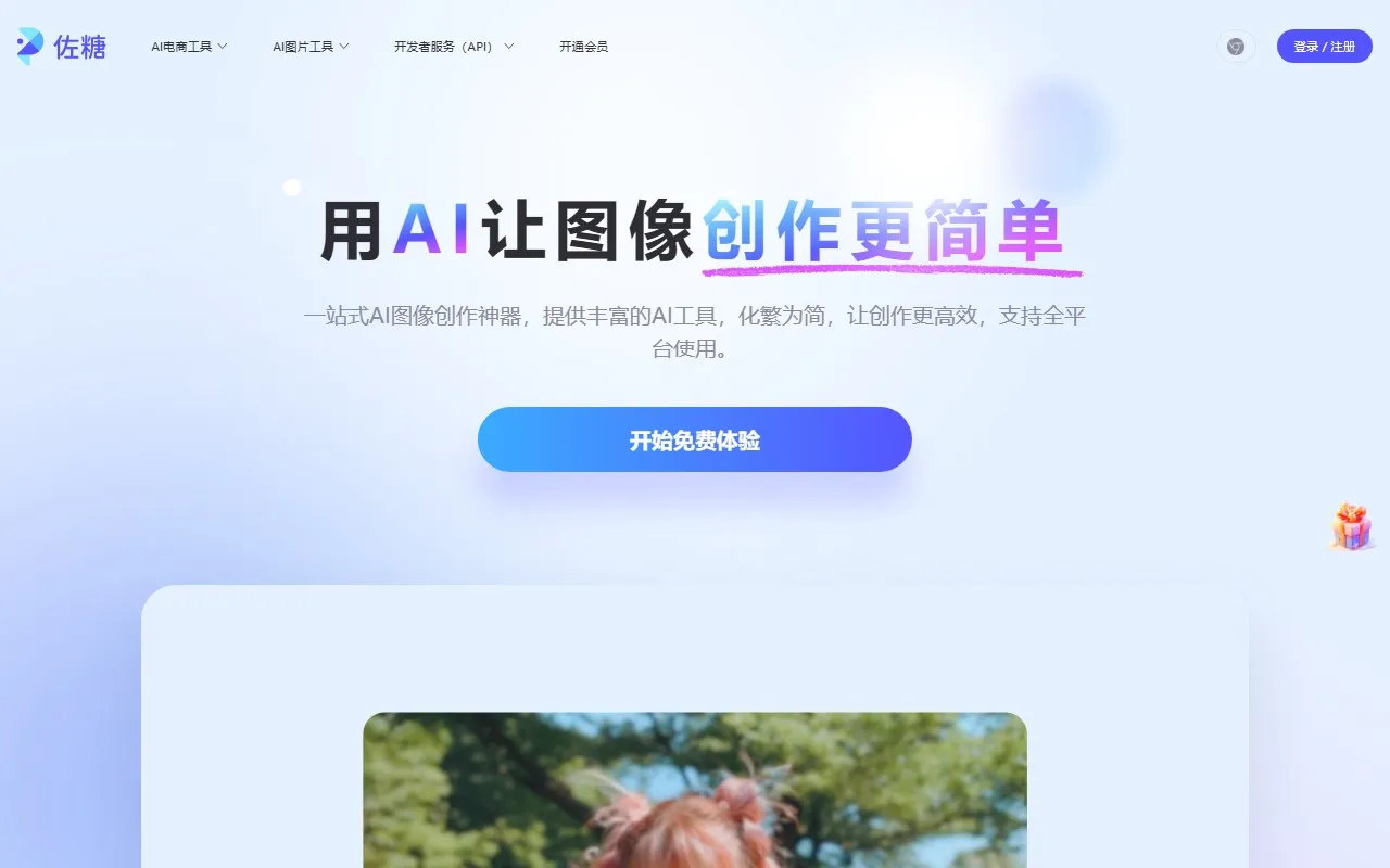 一键抠图（傲软）