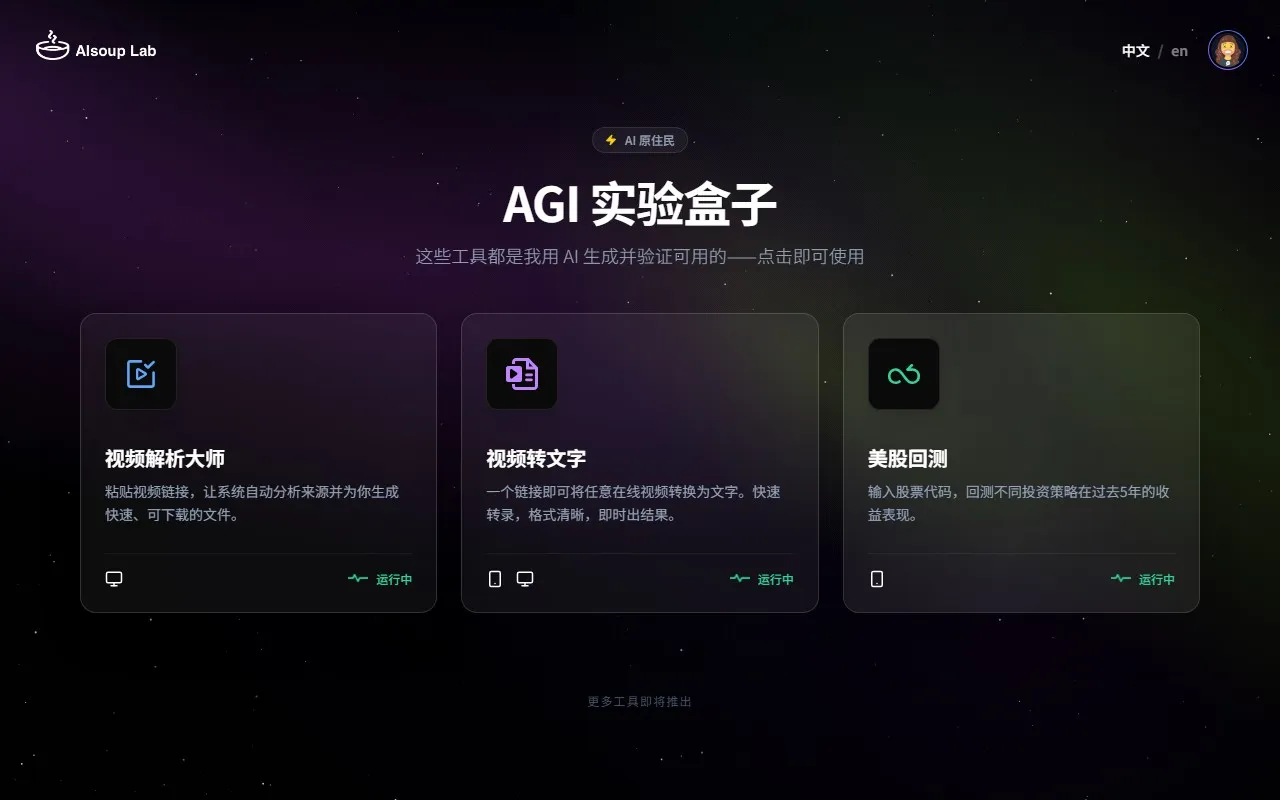 AI速配（AiSoup）