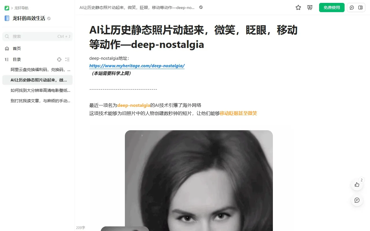 AI老照片微笑眨眼