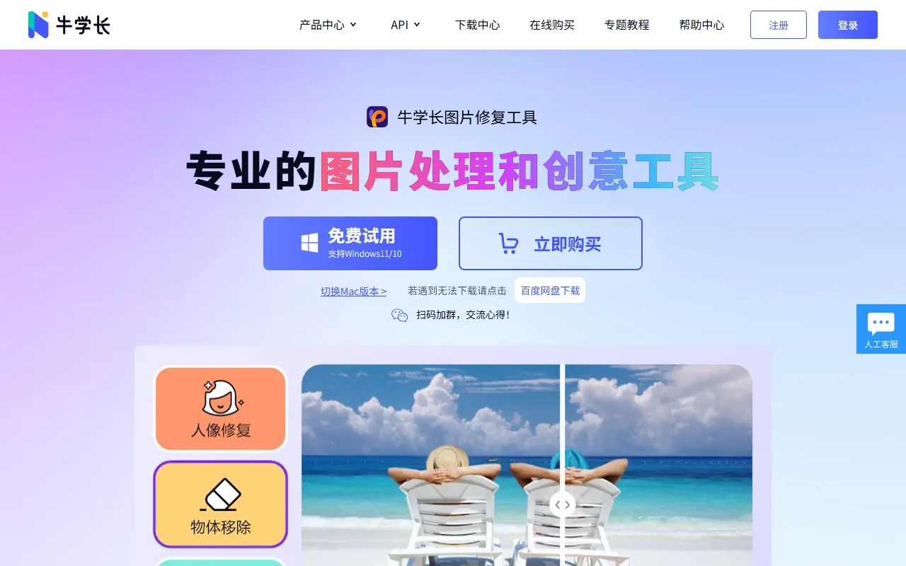 牛学长图片修复工具