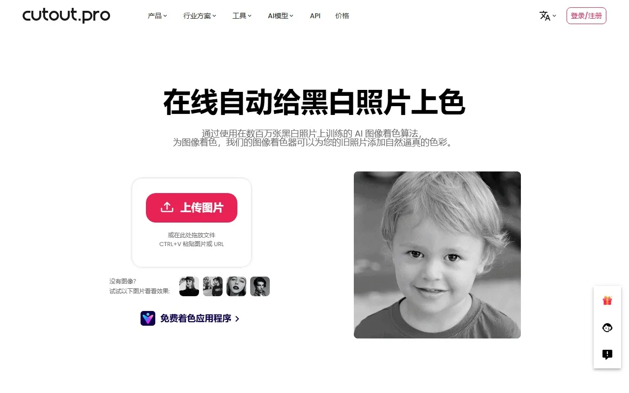 Cutout.Pro老照片上色