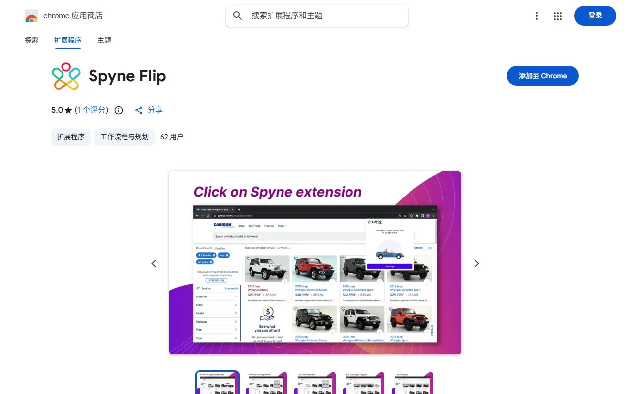 Spyne Flip