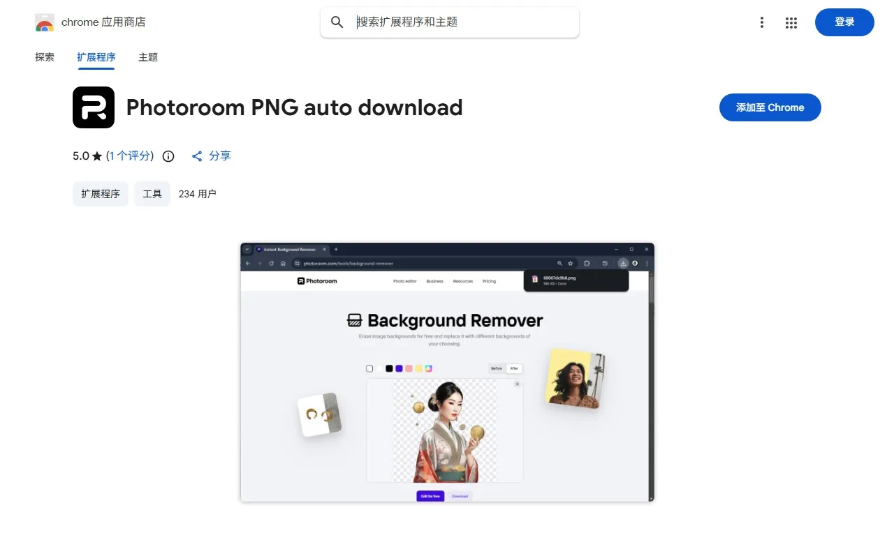 Photoroom PNG auto download