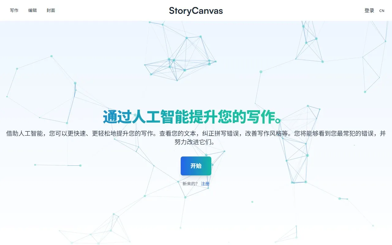 StoryCanvas