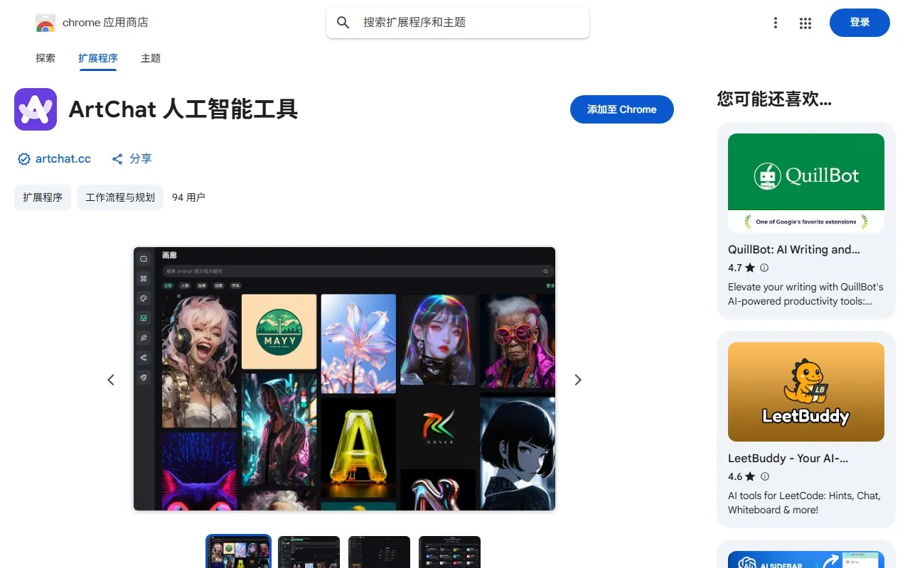 ArtChat 人工智能工具