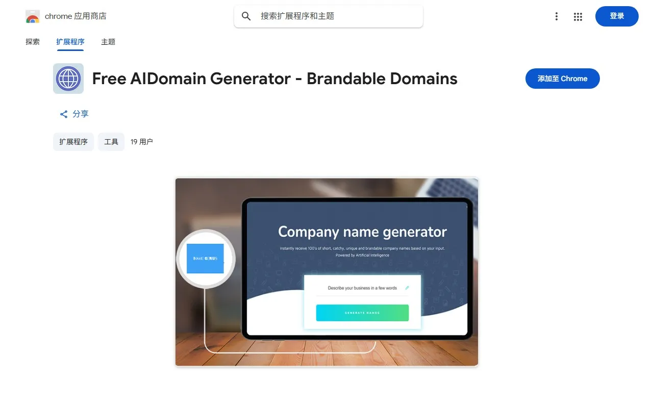 Free AIDomain Generator – Brandable Domains