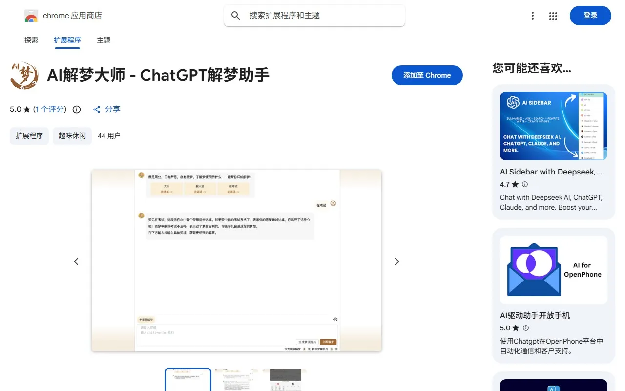 AI Dream – ChatGPT Dream Assistant