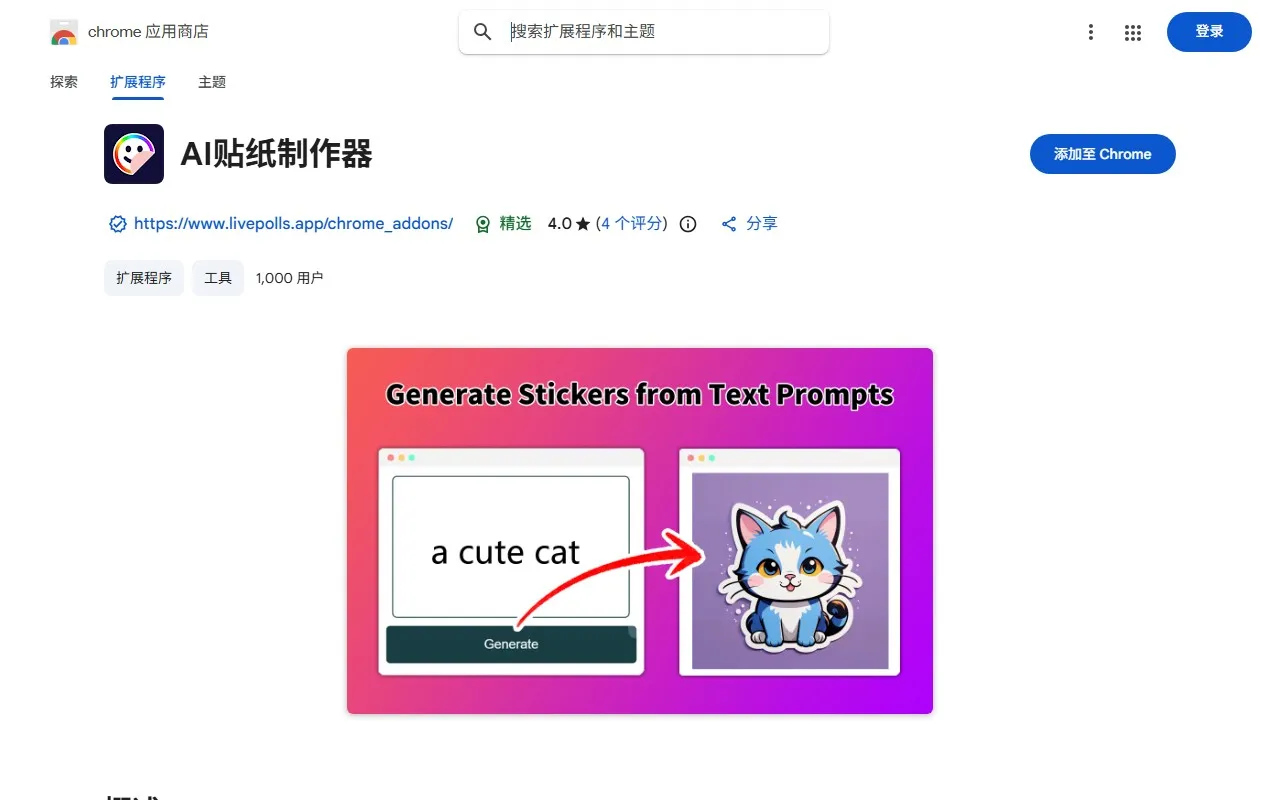 AI Sticker Maker