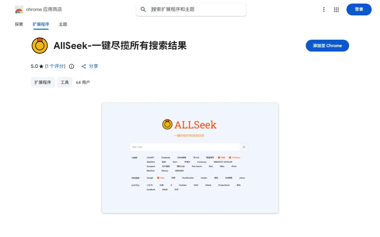 AllSeek-一键尽揽所有搜索结果