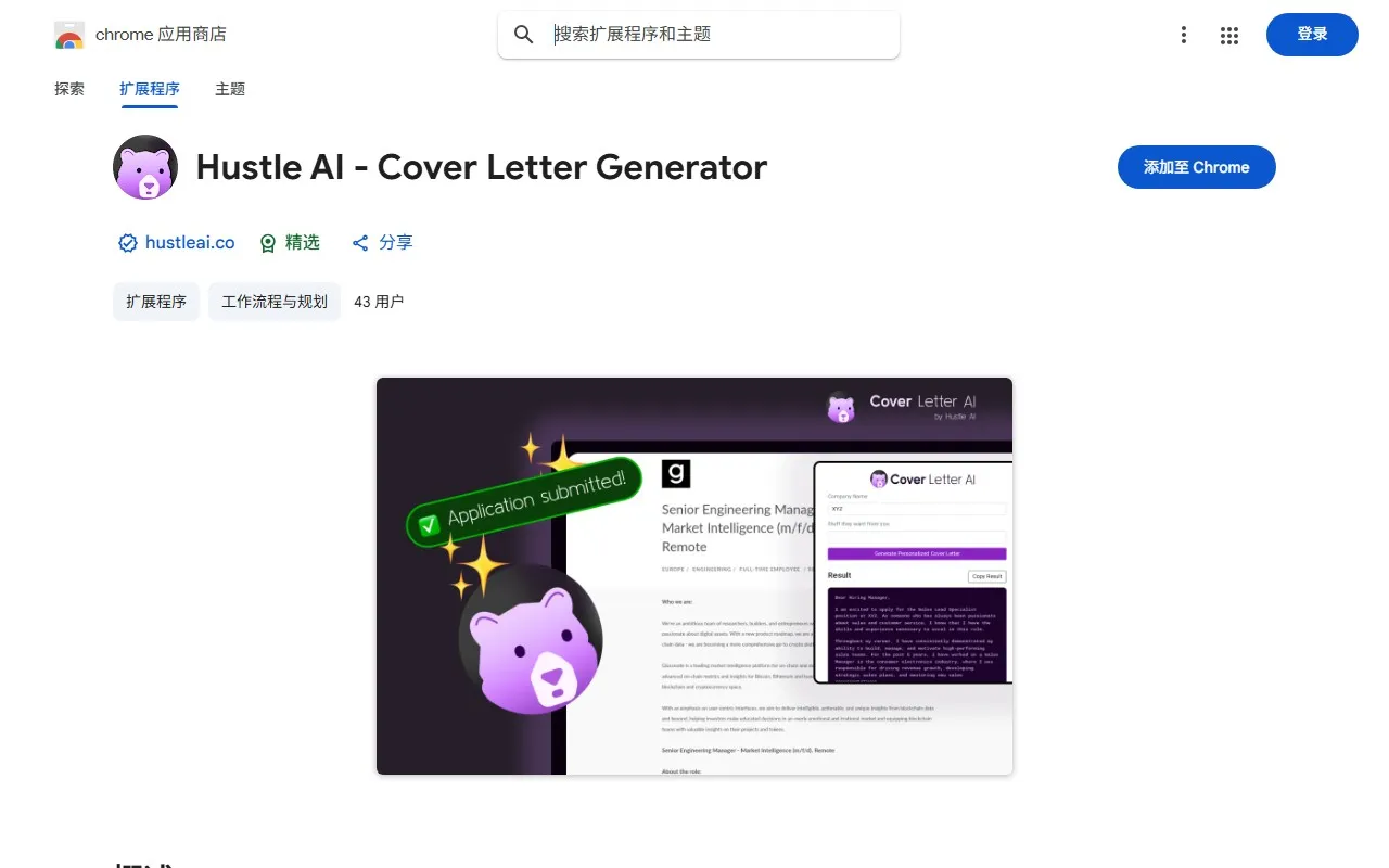 Hustle AI – Cover Letter Generator