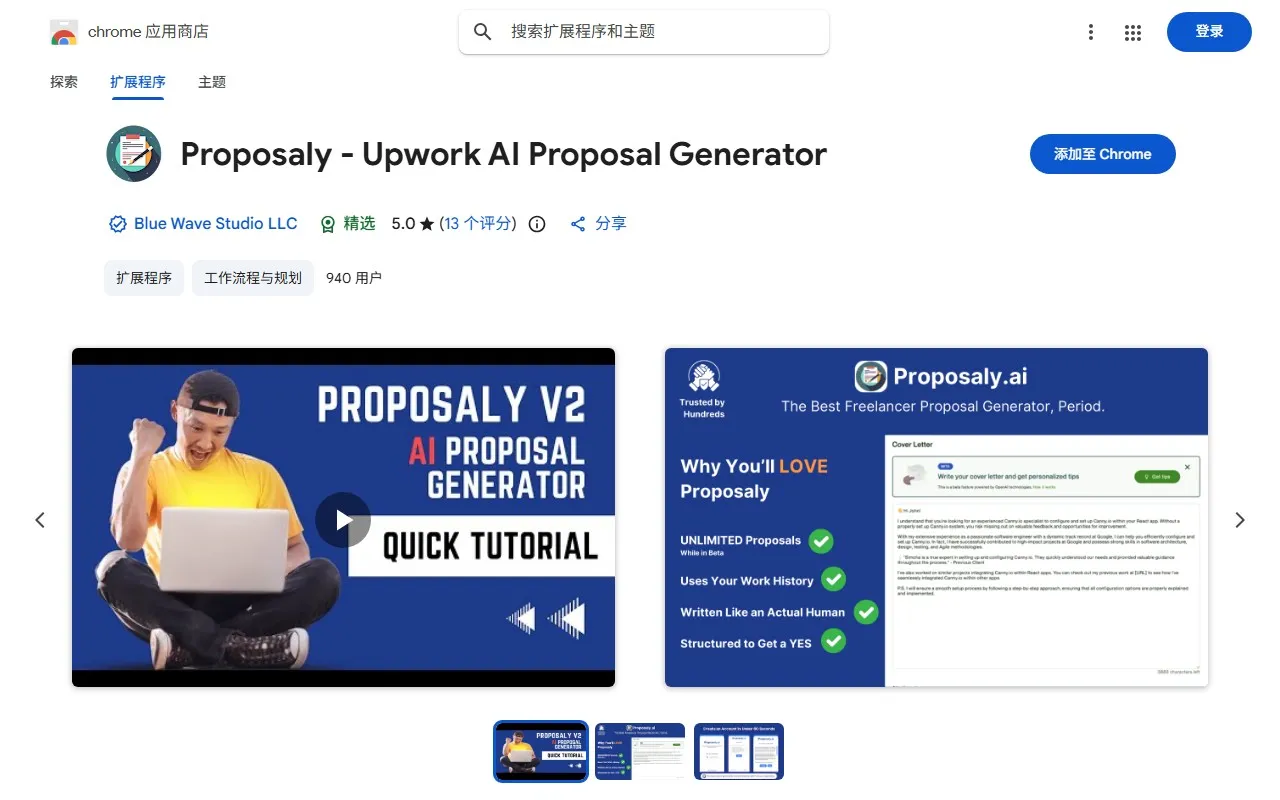 Proposaly – Upwork AI Proposal Generator