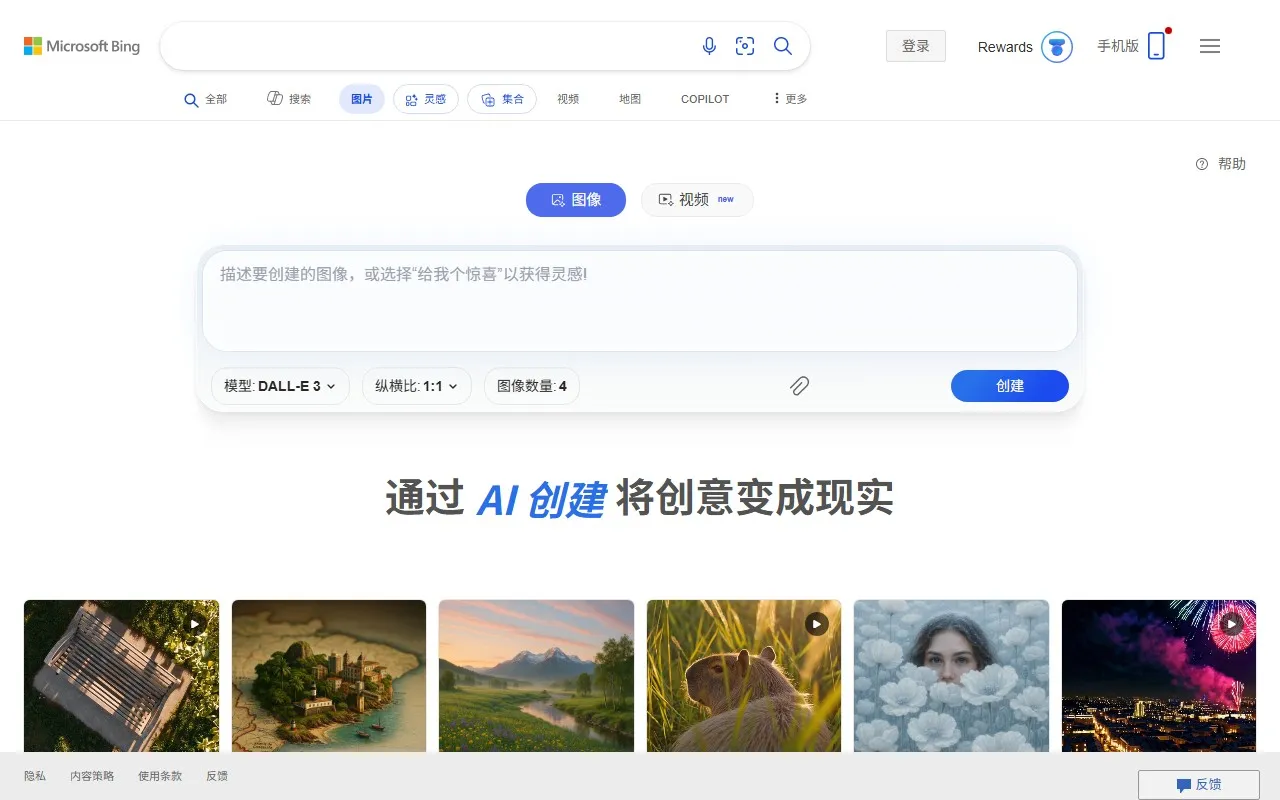 Bing 映像创建器