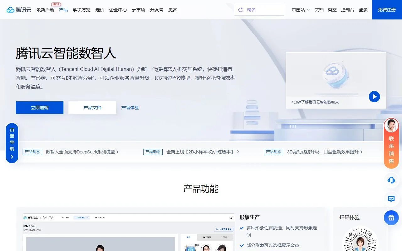 腾讯云智能数智人