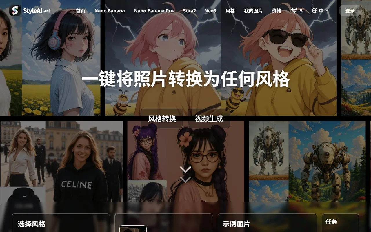 Style AI视频编辑