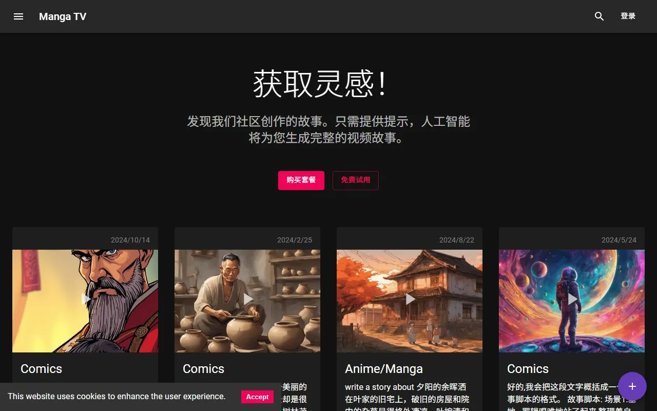 Manga TV 文本转漫画视频