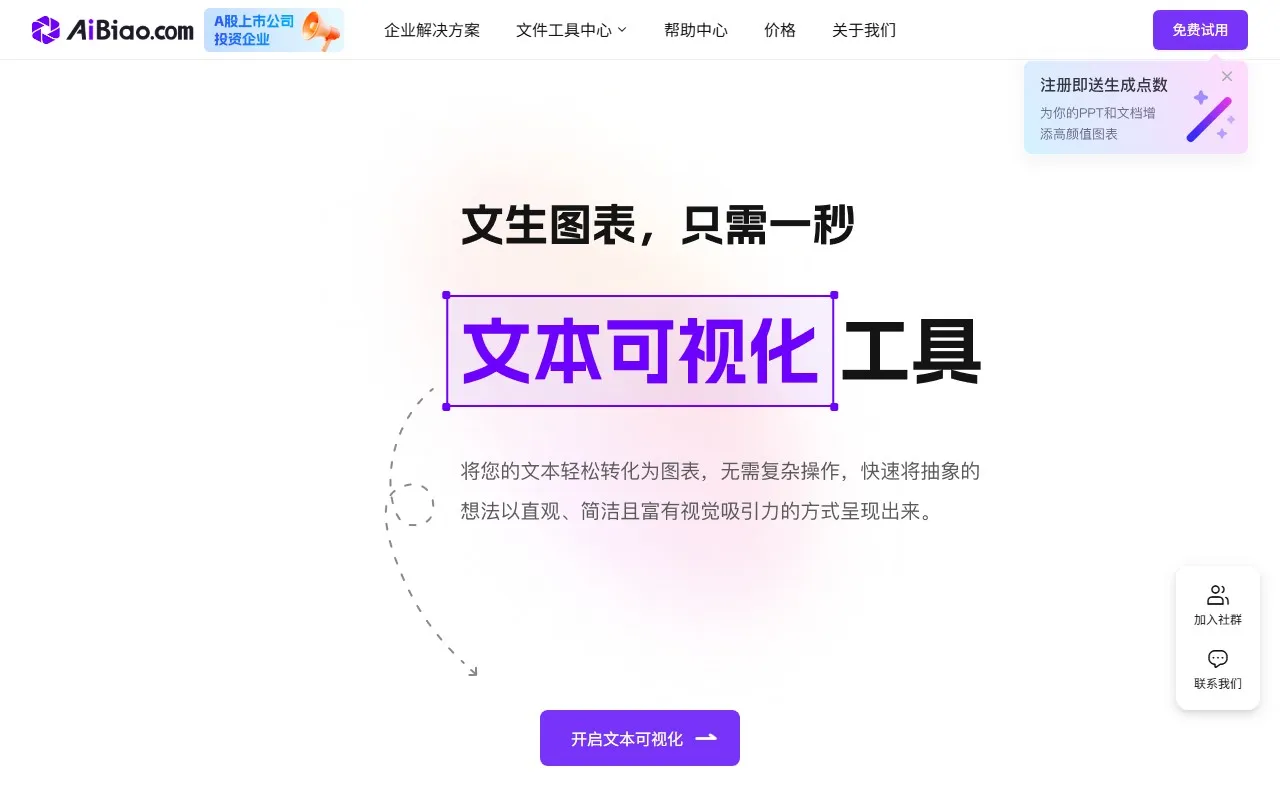 Ai免费生成图表