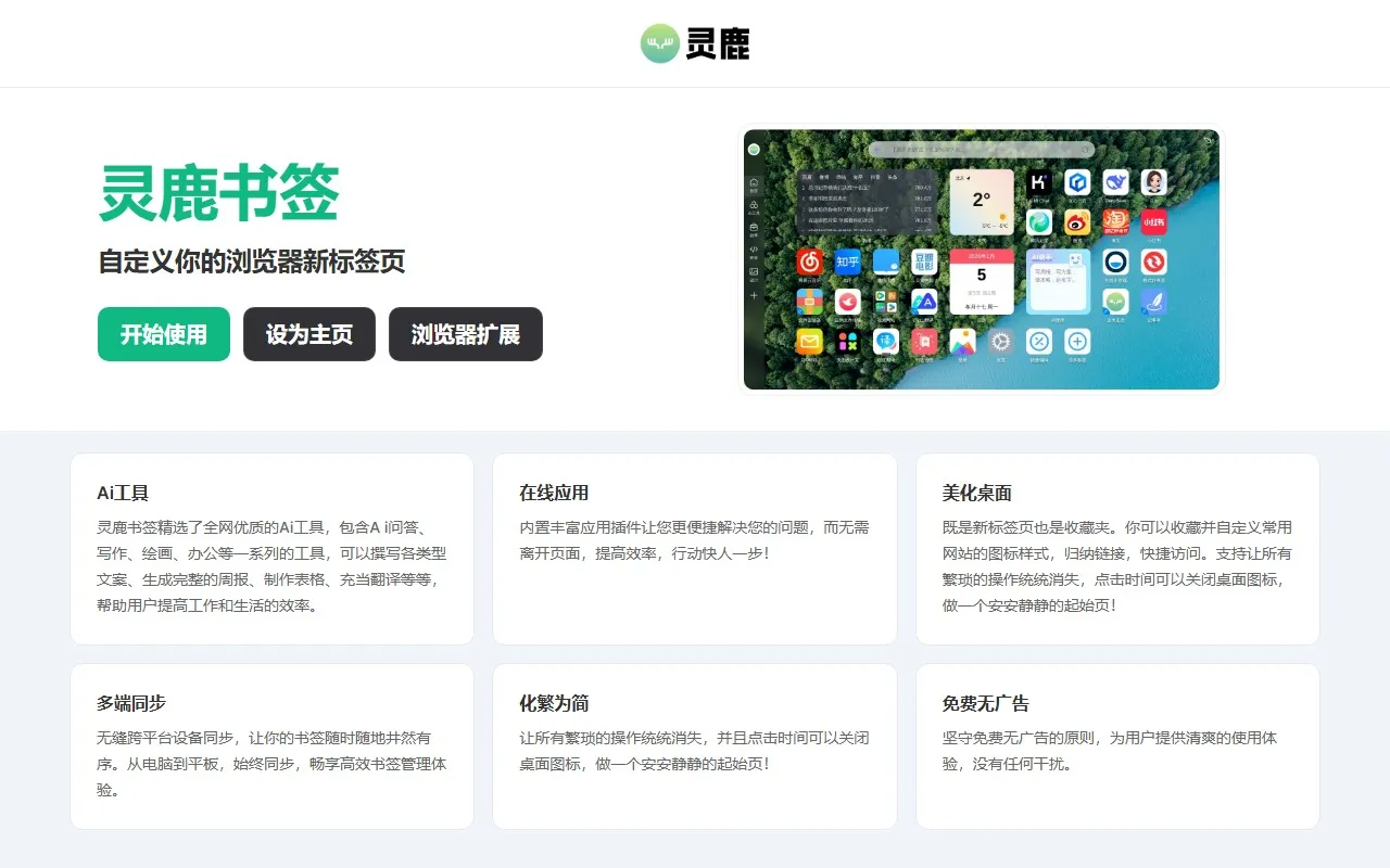 灵鹿 – Ai智能写作网站