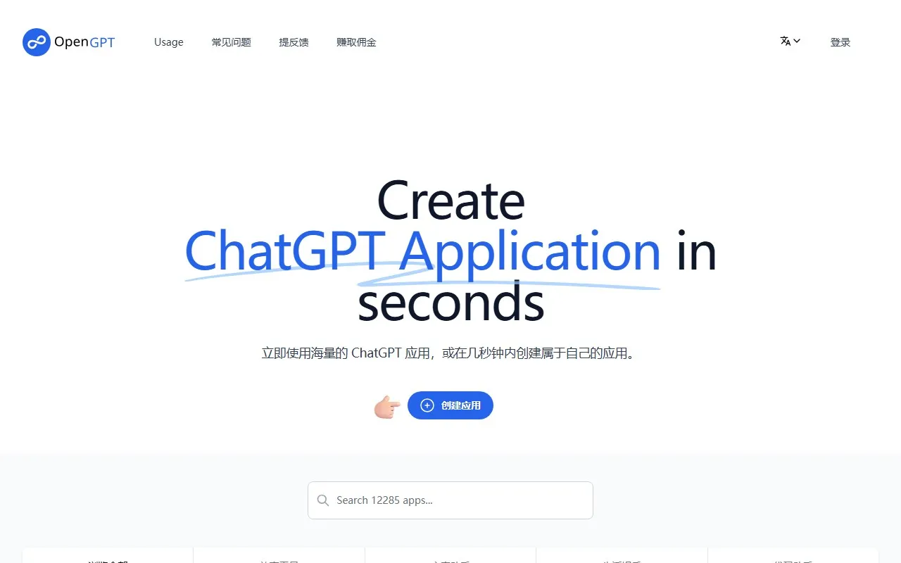 ChatGPT 小应用