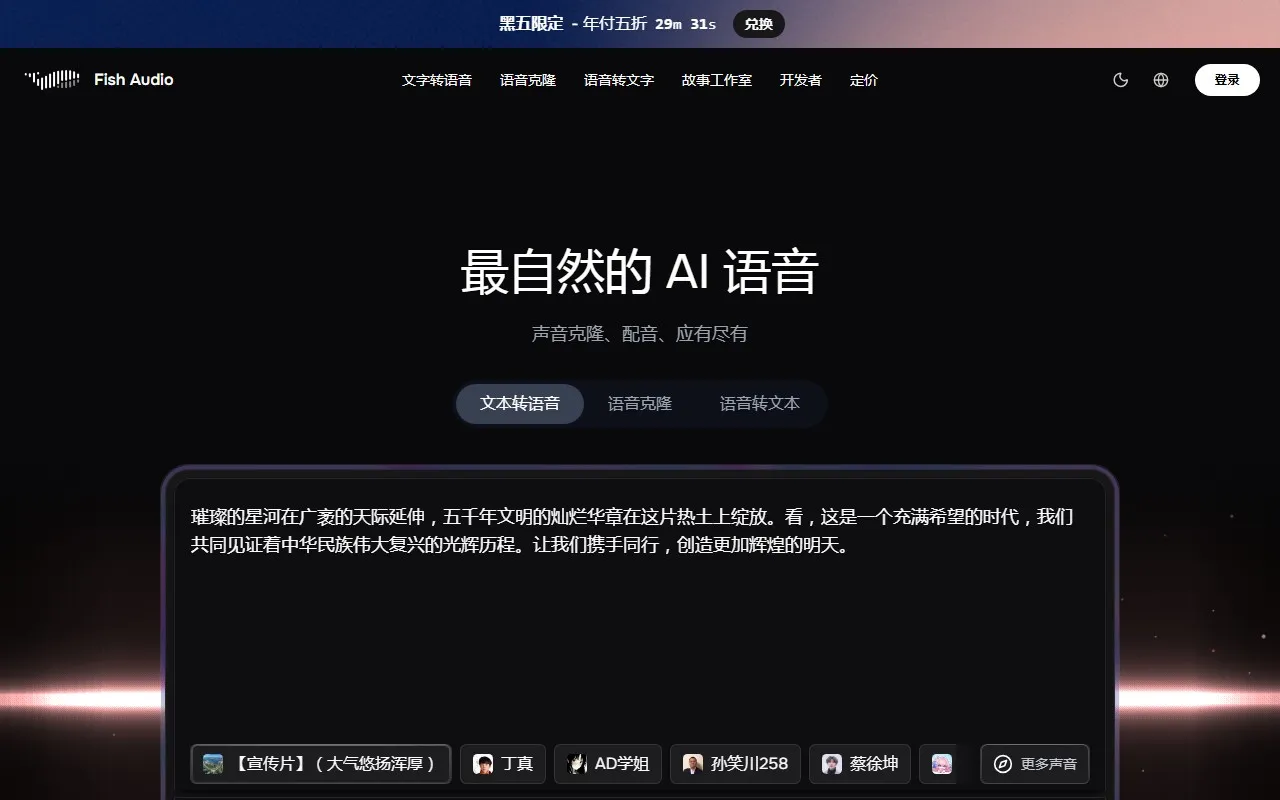 Fish Audio – 一个创新的在线语音合成平台